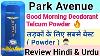 Park Avenue Good Morning Talcum Powder Review Hindi Click Review